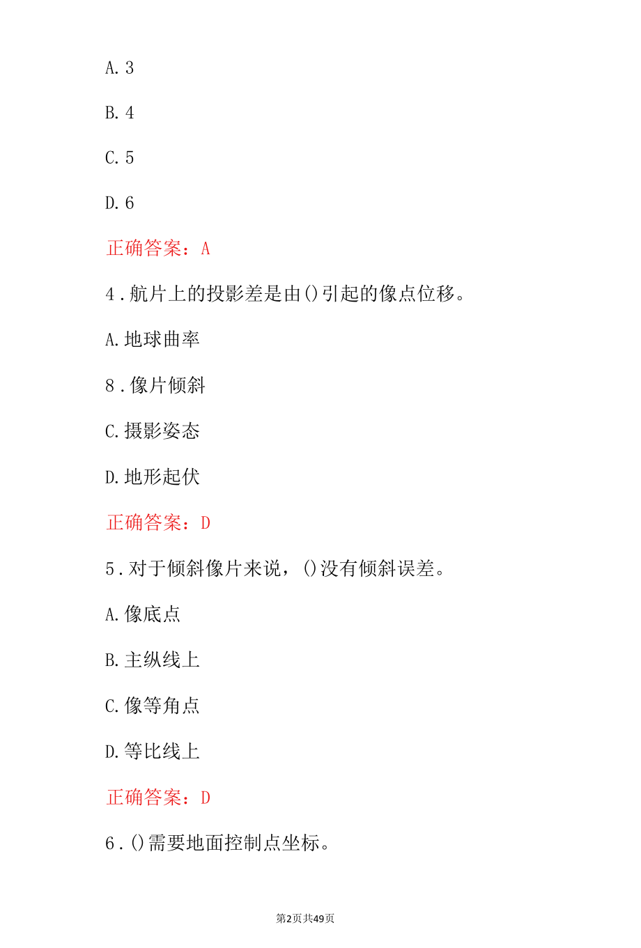 2022摄影师拍照技巧知识竞赛试题（附含答案）.docx_第2页