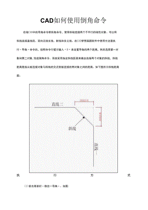 CAD如何使用倒角命令.docx