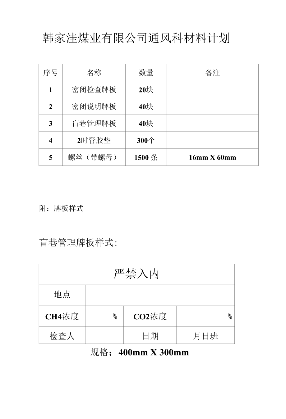 2010年7月10日材料计划.docx_第1页