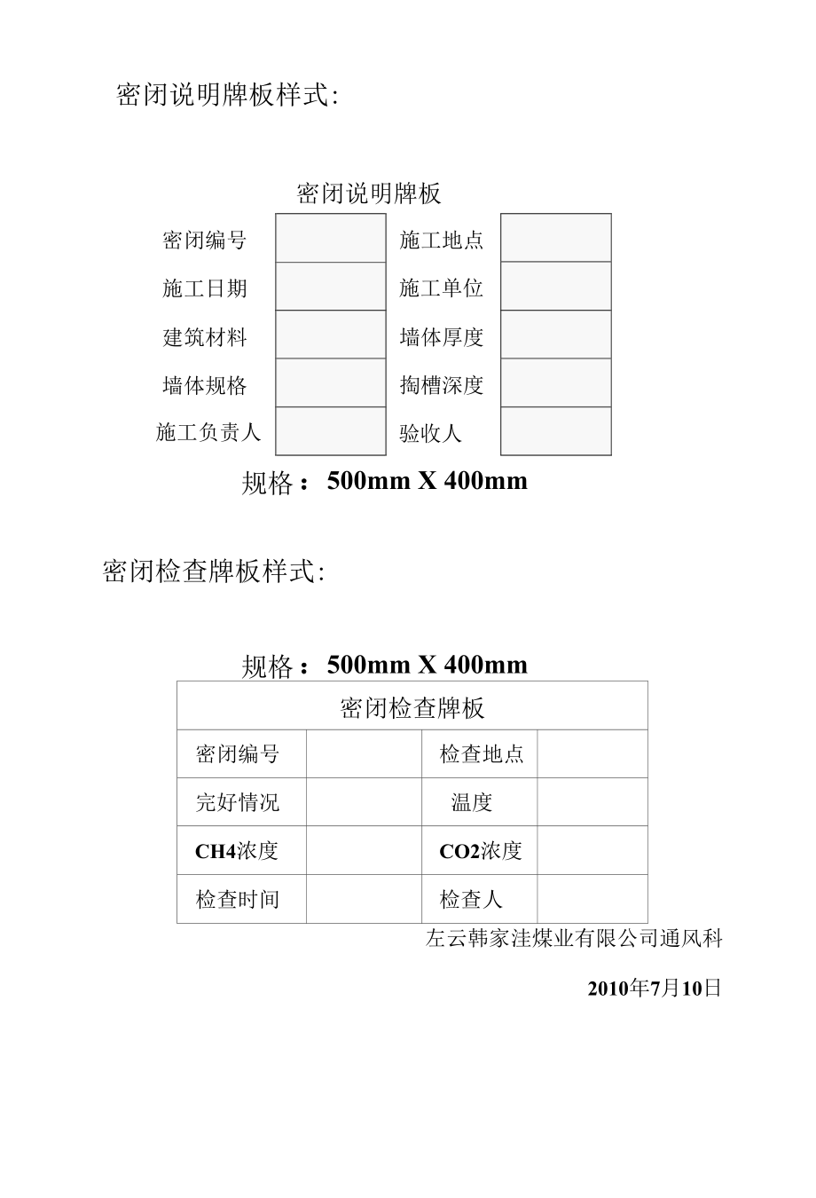 2010年7月10日材料计划.docx_第2页