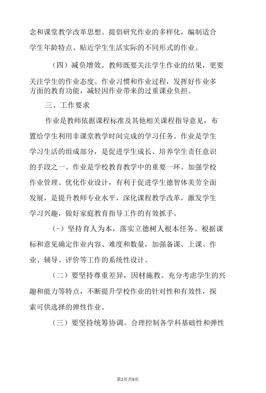 2021-2022年学校关于学生作业设计与实施方案（2篇）.docx_第2页