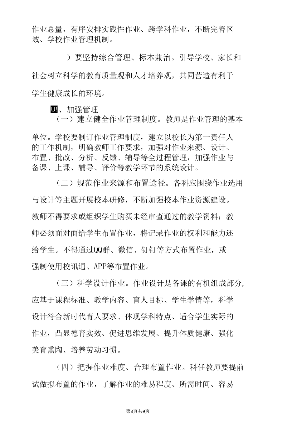 2021-2022年学校关于学生作业设计与实施方案（2篇）.docx_第3页