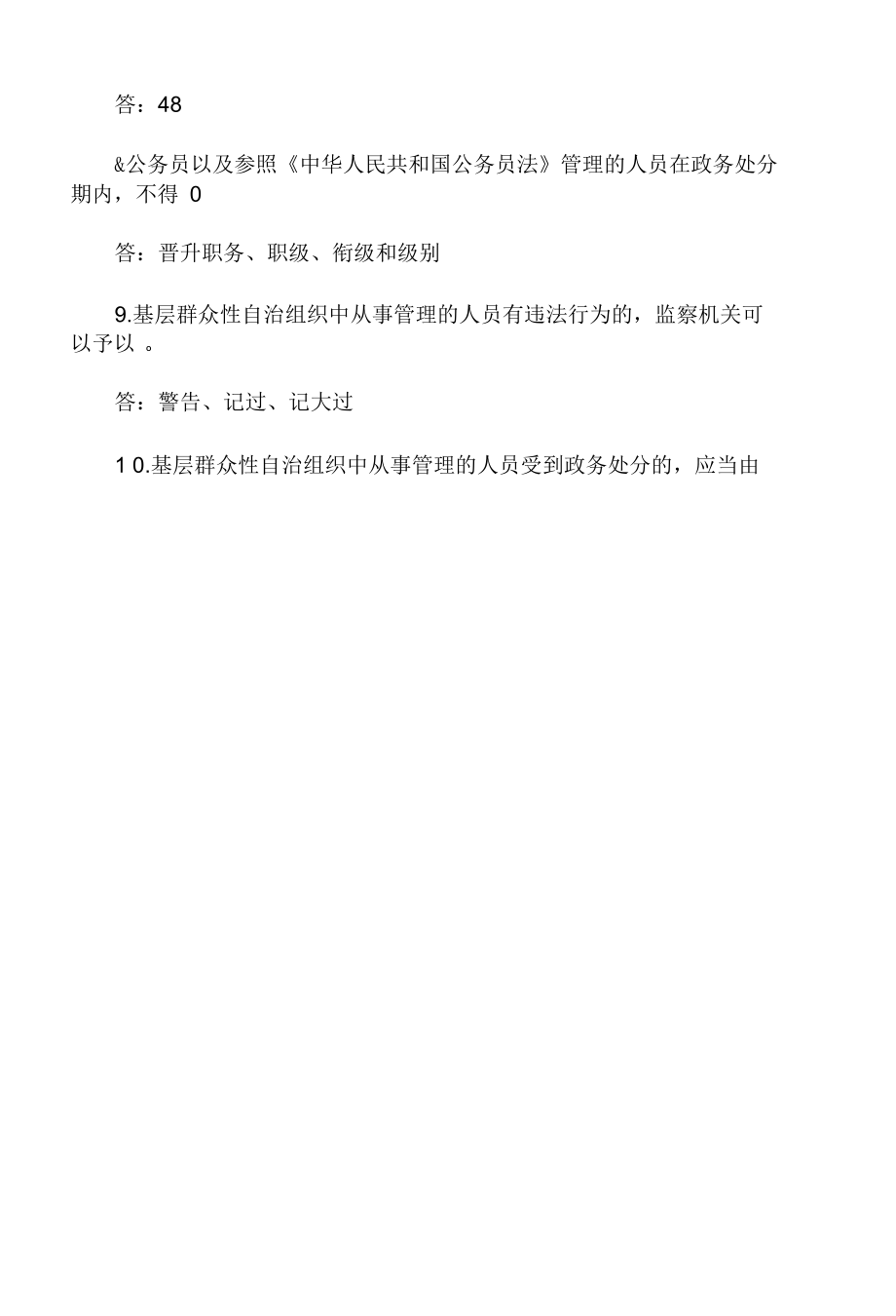 2020《中华人民共和国公职人员政务处分法》试题及答案.docx_第2页