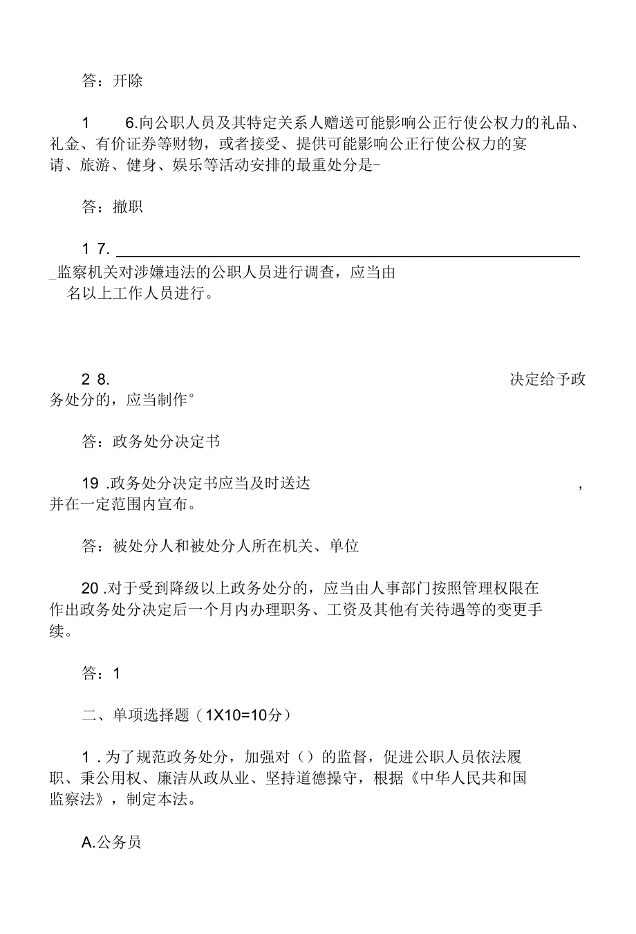 2020《中华人民共和国公职人员政务处分法》试题及答案.docx_第3页
