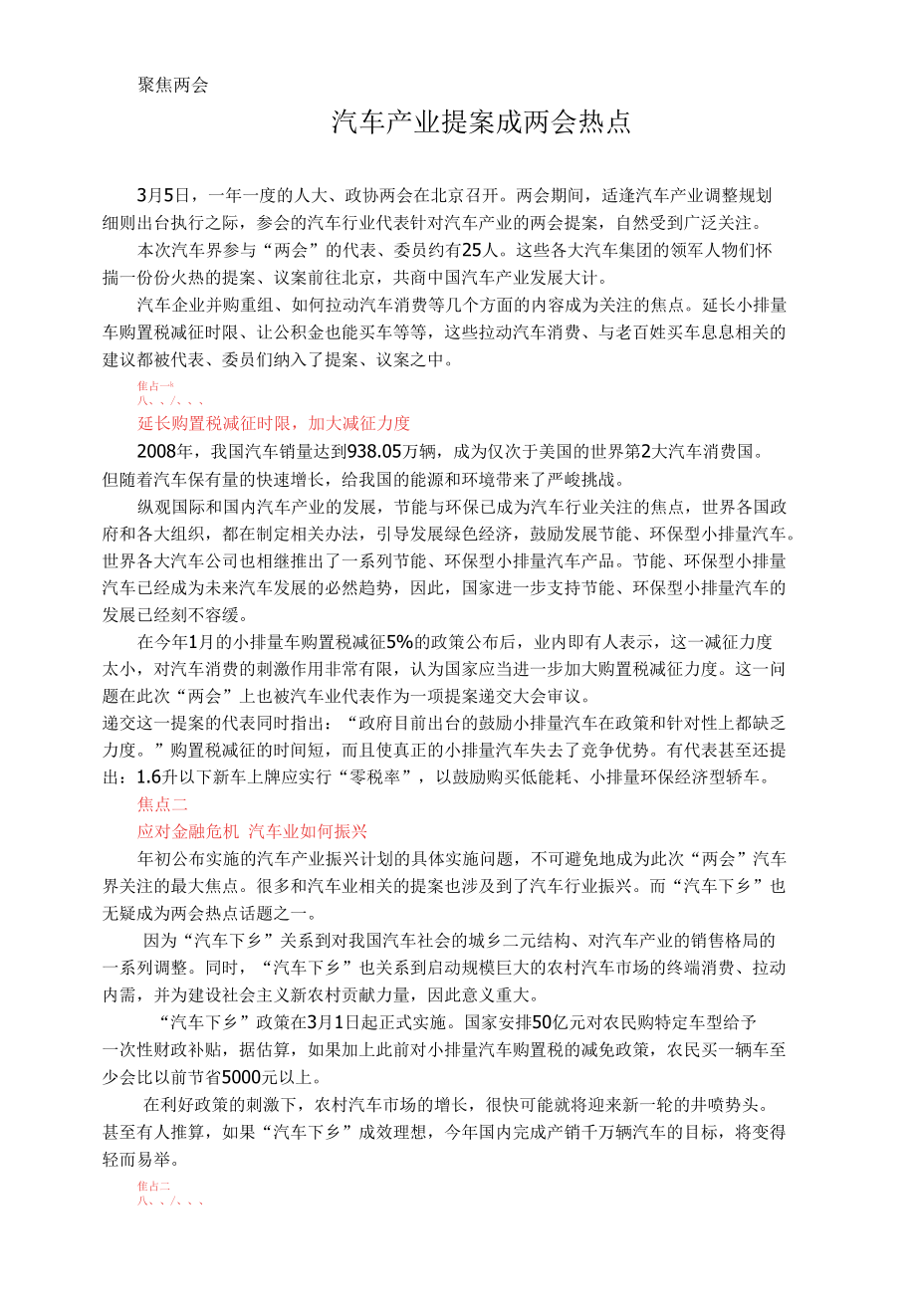 3月业界动态分析.docx_第1页