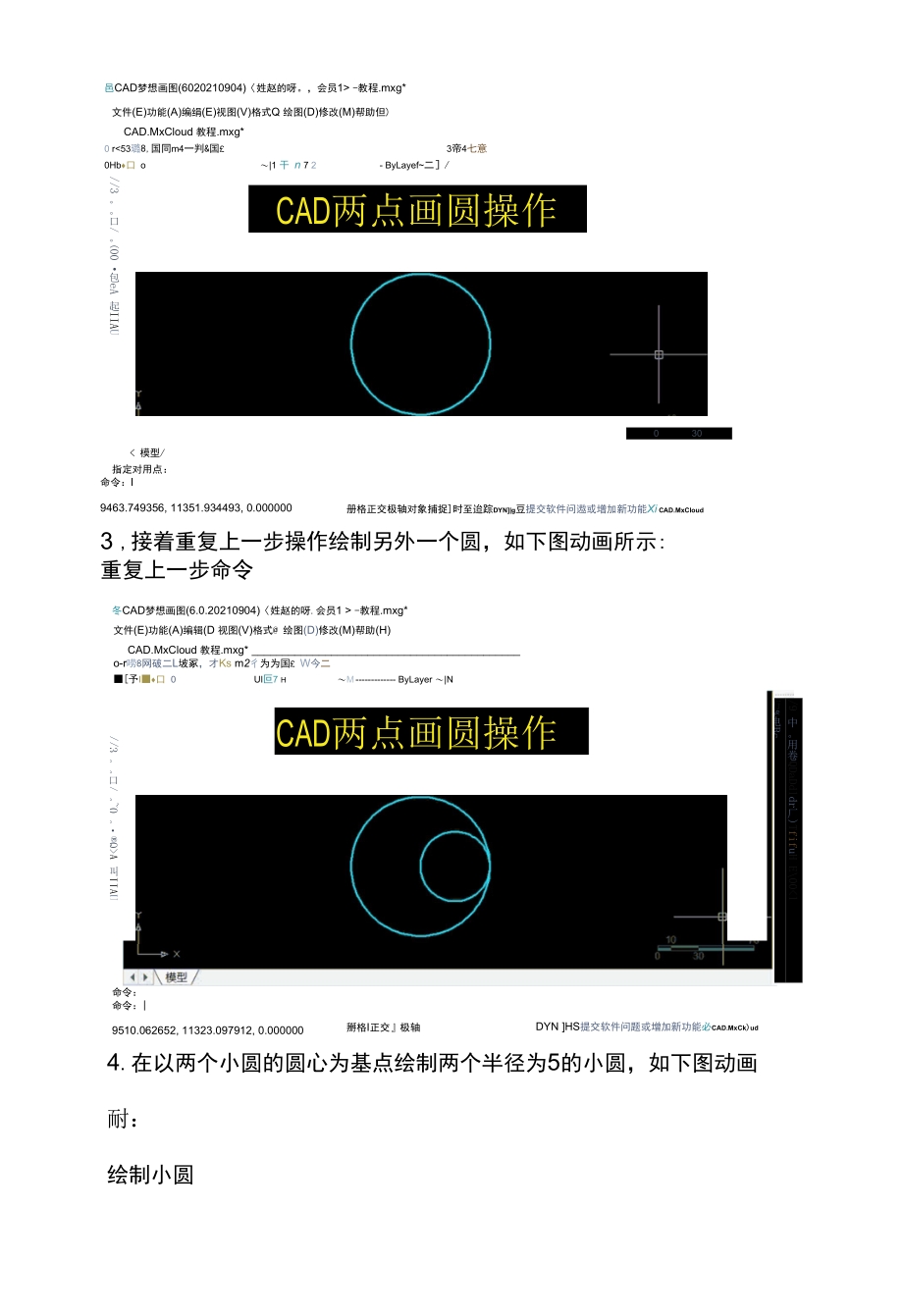 CAD两点画圆操作.docx_第2页