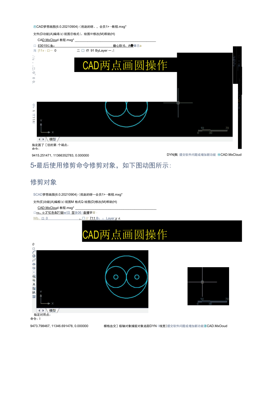 CAD两点画圆操作.docx_第3页