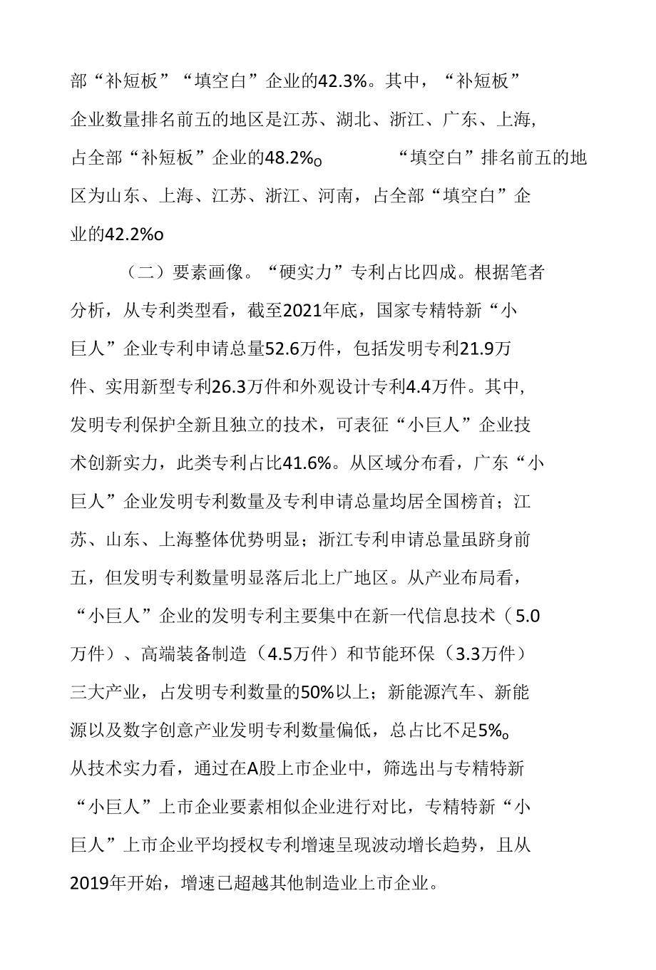 2022年中国专精特新企业发展研究报告.docx_第3页