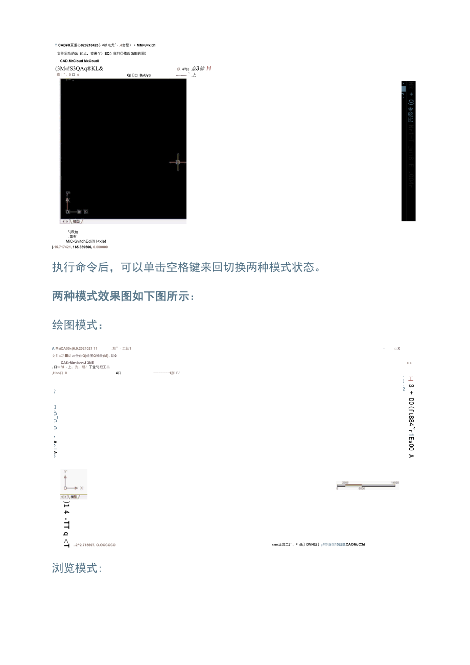 CAD梦想画图浏览模式与绘图模式.docx_第3页