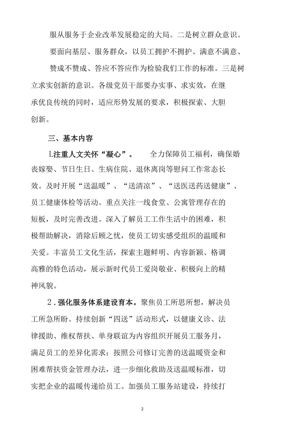 2021年“我为群众办实事”主题实践活动实施方案（公司学校2篇）.docx_第2页