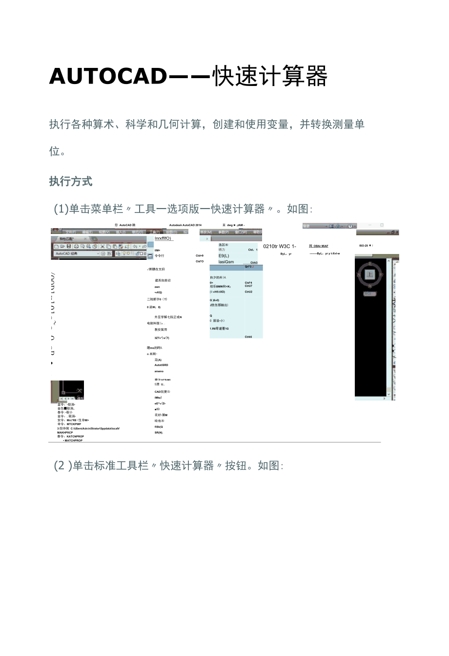 AUTOCAD——快速计算器.docx_第1页