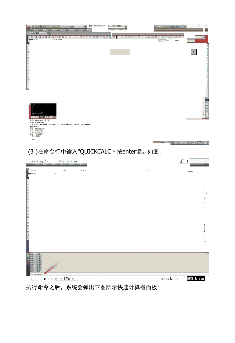 AUTOCAD——快速计算器.docx_第2页