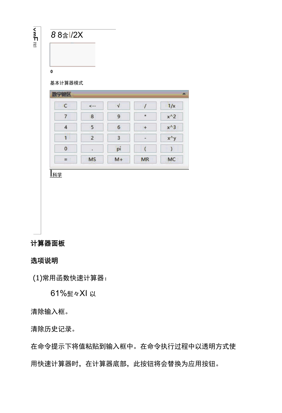 AUTOCAD——快速计算器.docx_第3页