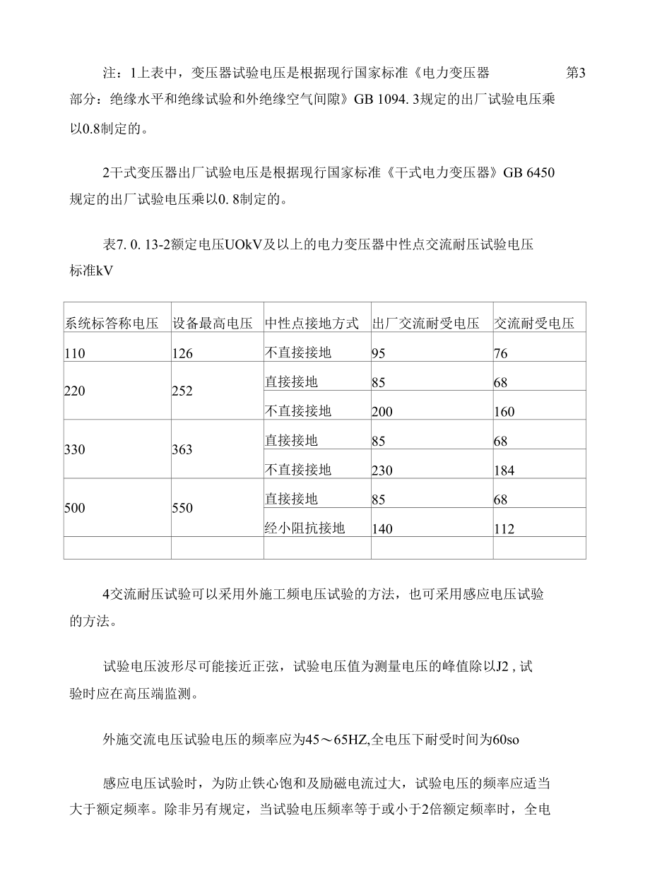 110kV变压器出厂试验项目.docx_第2页