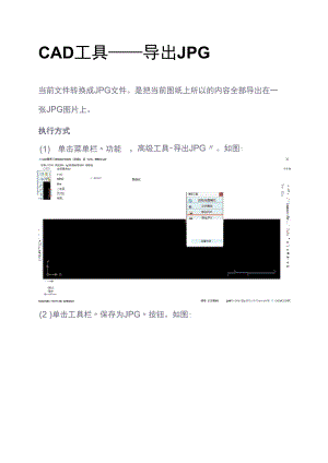 CAD工具——导出JPG.docx