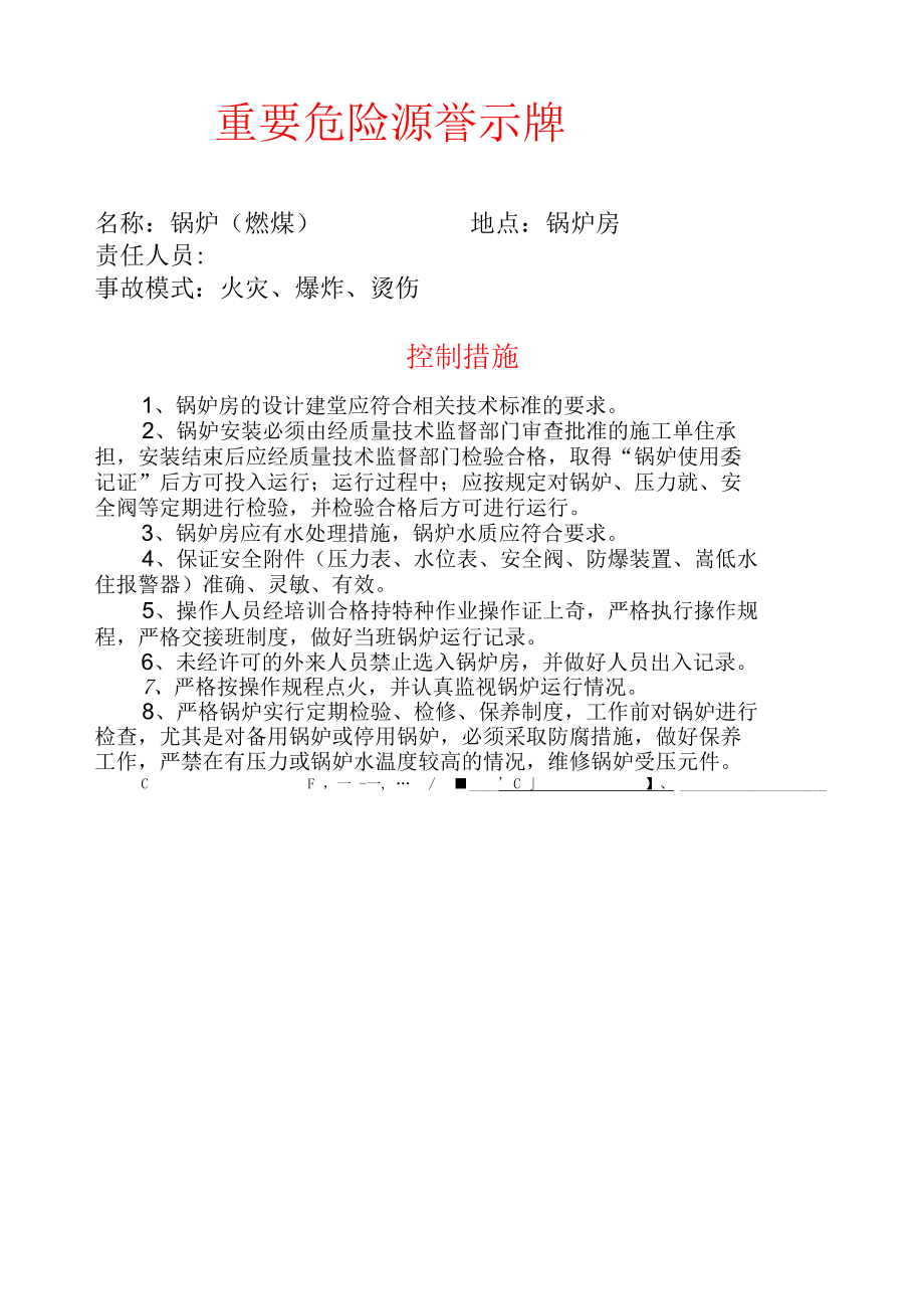 4、重要危险源警示牌（参考）.docx_第2页