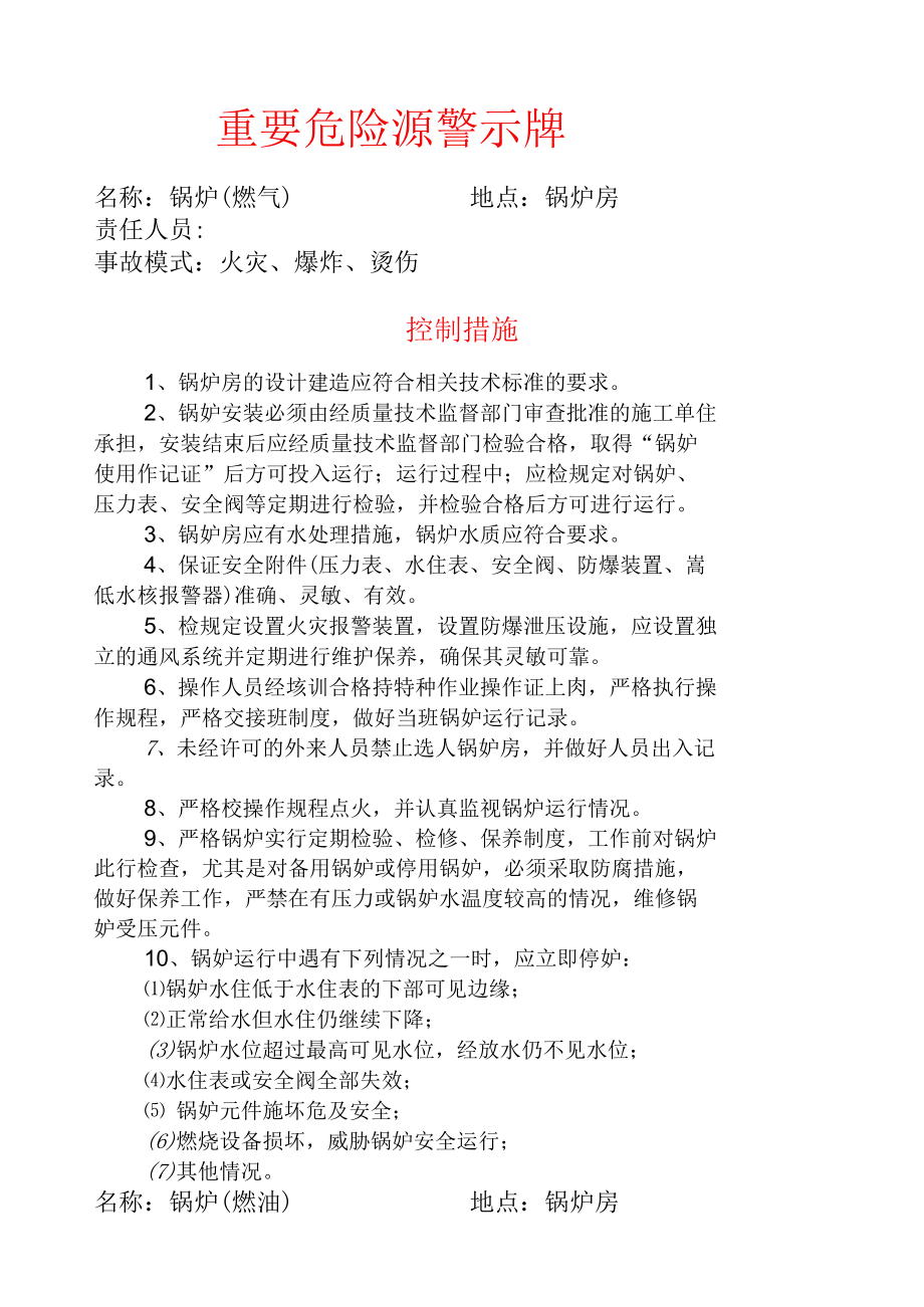 4、重要危险源警示牌（参考）.docx_第3页