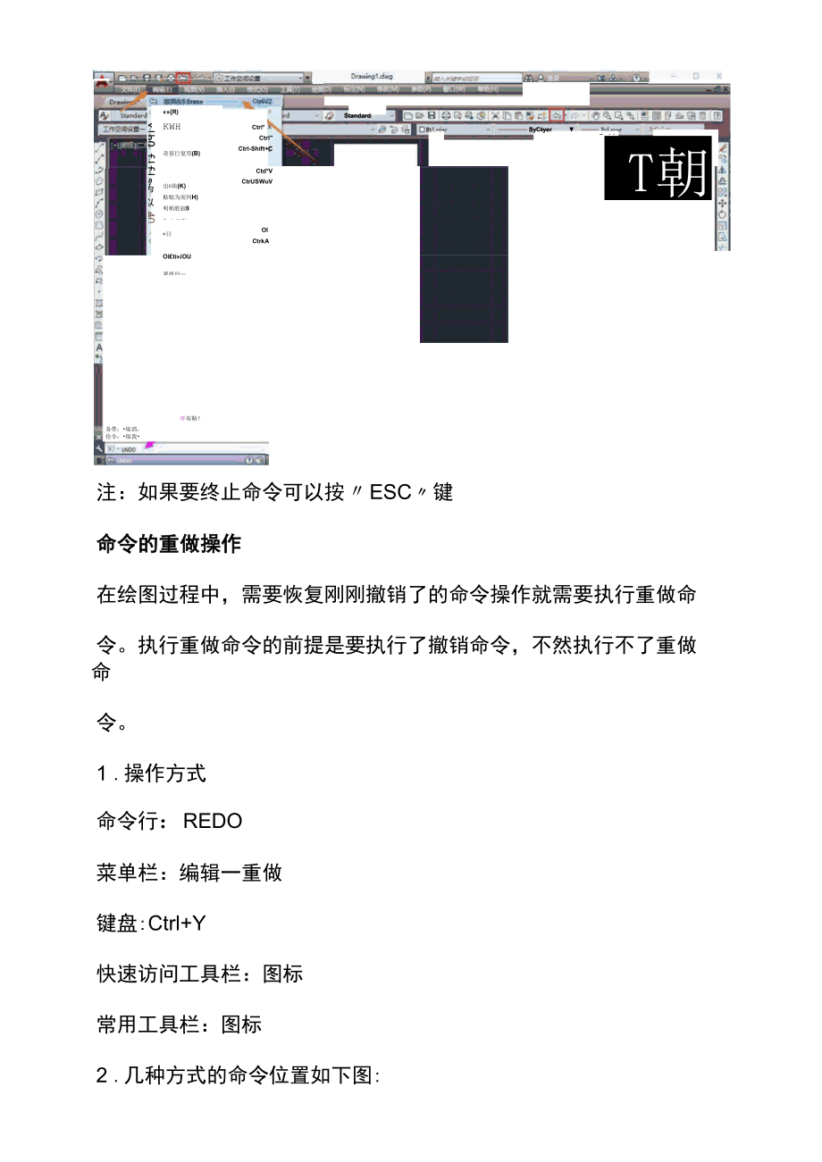 AUTOCAD——命令重复、撤销与重做.docx_第2页