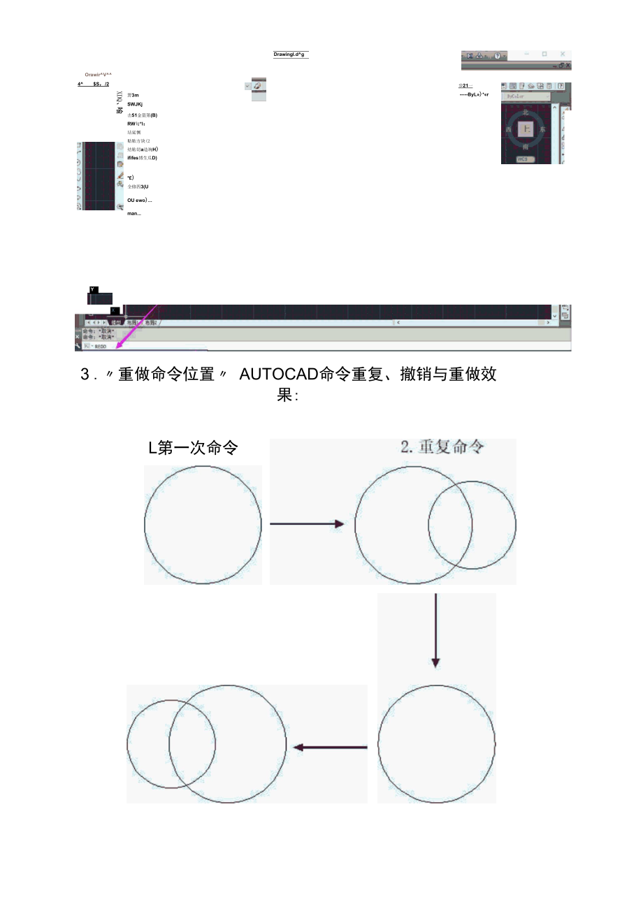 AUTOCAD——命令重复、撤销与重做.docx_第3页