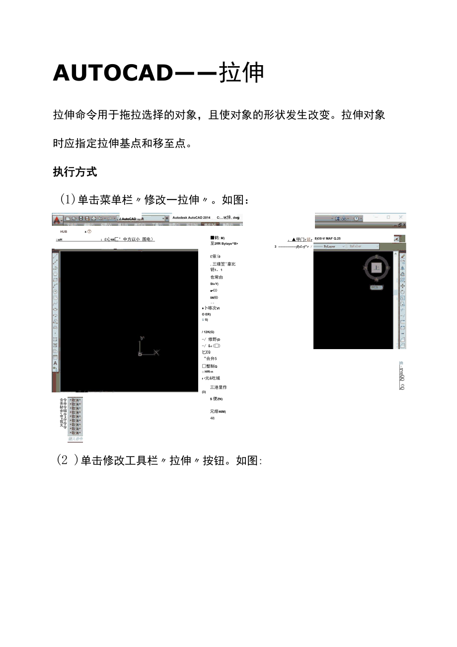 AUTOCAD——拉伸.docx_第1页