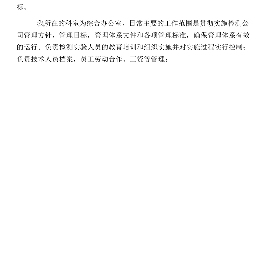 2019年9月人力资源管理实习心得报告.docx_第2页