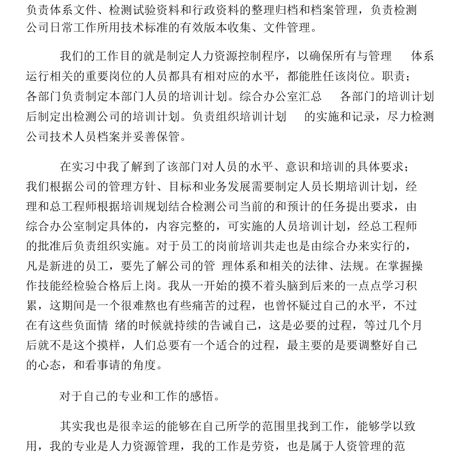 2019年9月人力资源管理实习心得报告.docx_第3页