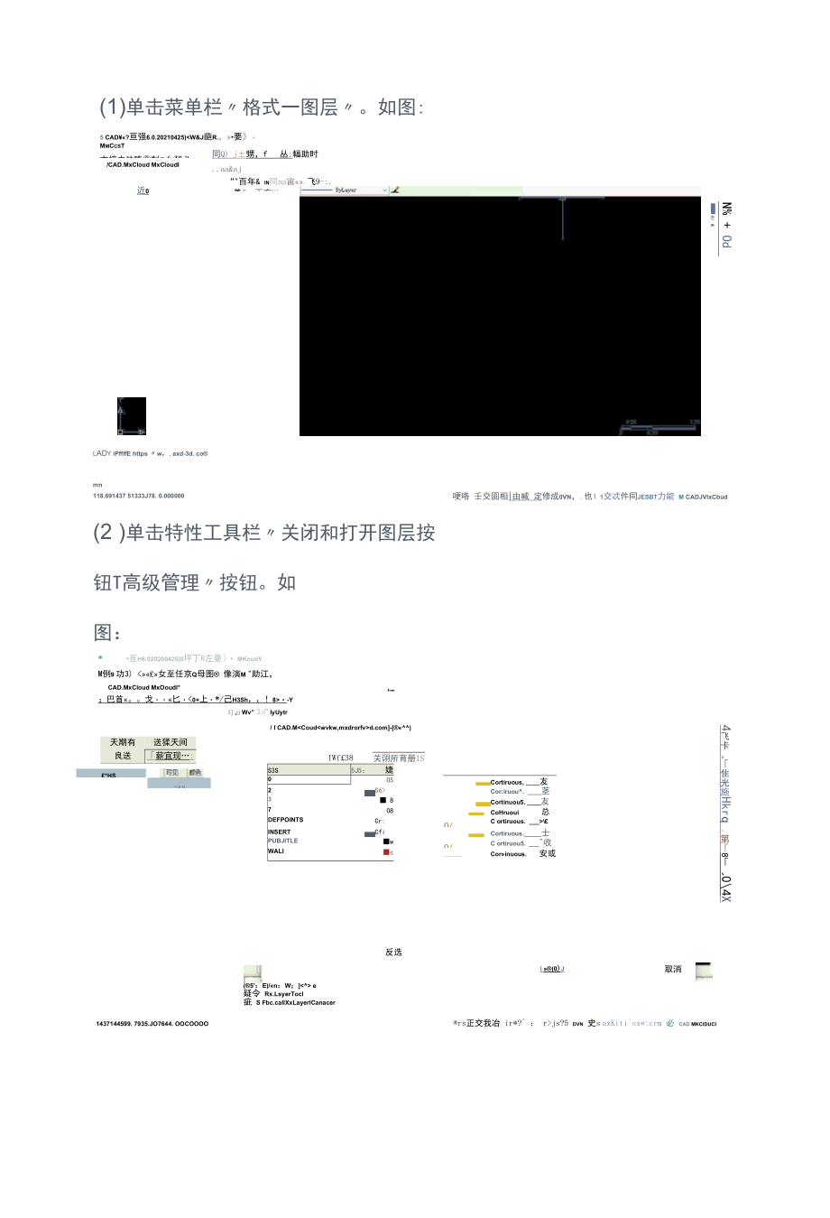 CAD如何设置图层.docx_第2页