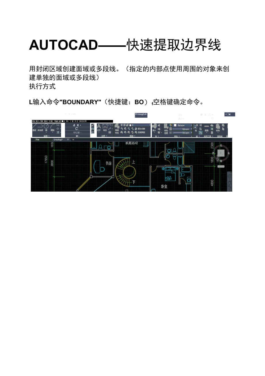 AUTOCAD——快速提取边界线.docx_第1页