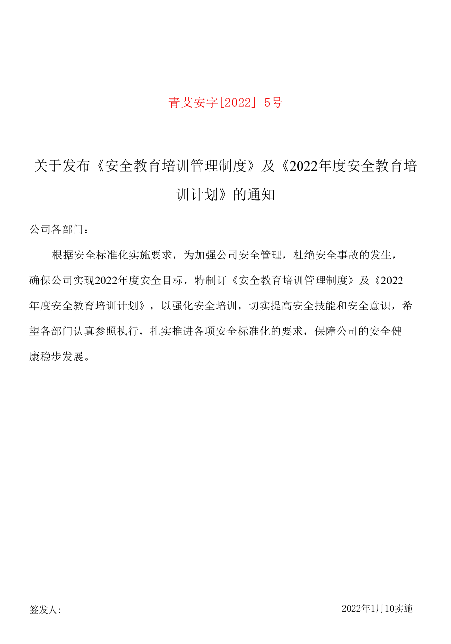 1、安全教育培训管理制度及发布令.docx_第1页