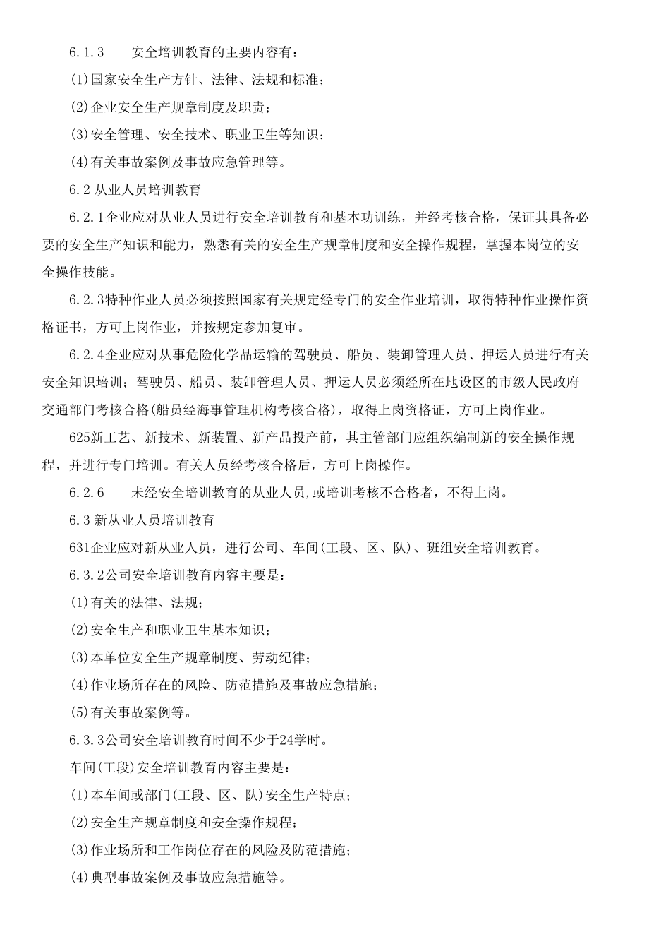 1、安全教育培训管理制度及发布令.docx_第3页