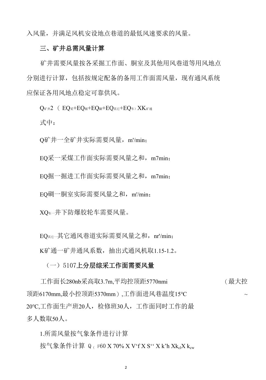 2020年9月份井下各用风地点风量计算.docx_第2页