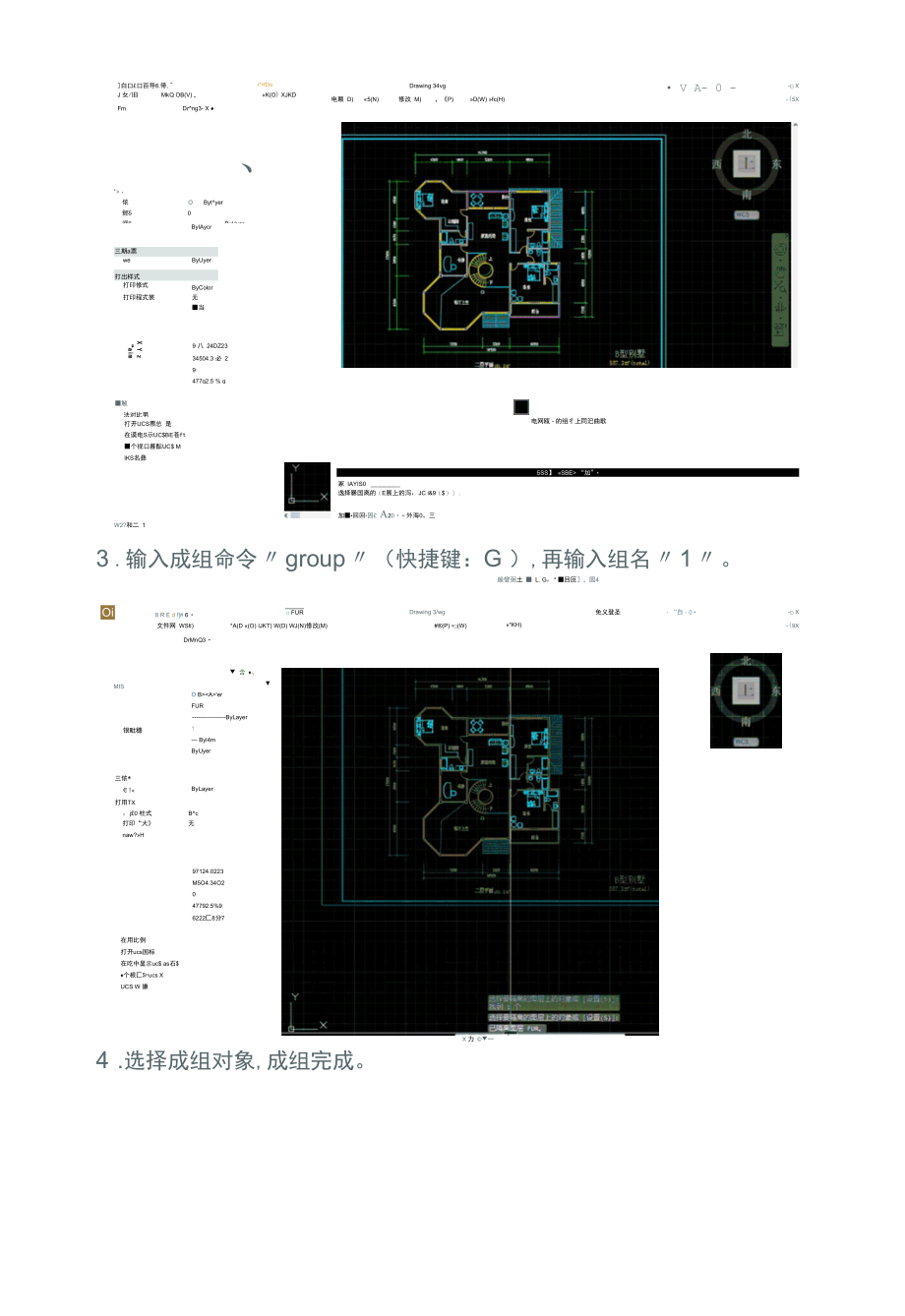 AUTOCAD——成组命令.docx_第2页