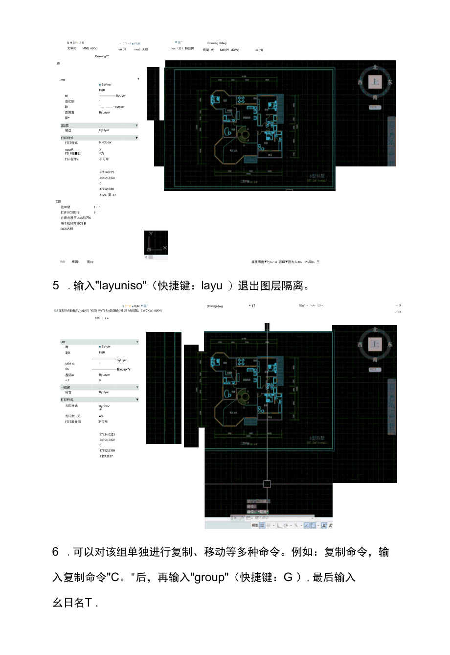 AUTOCAD——成组命令.docx_第3页