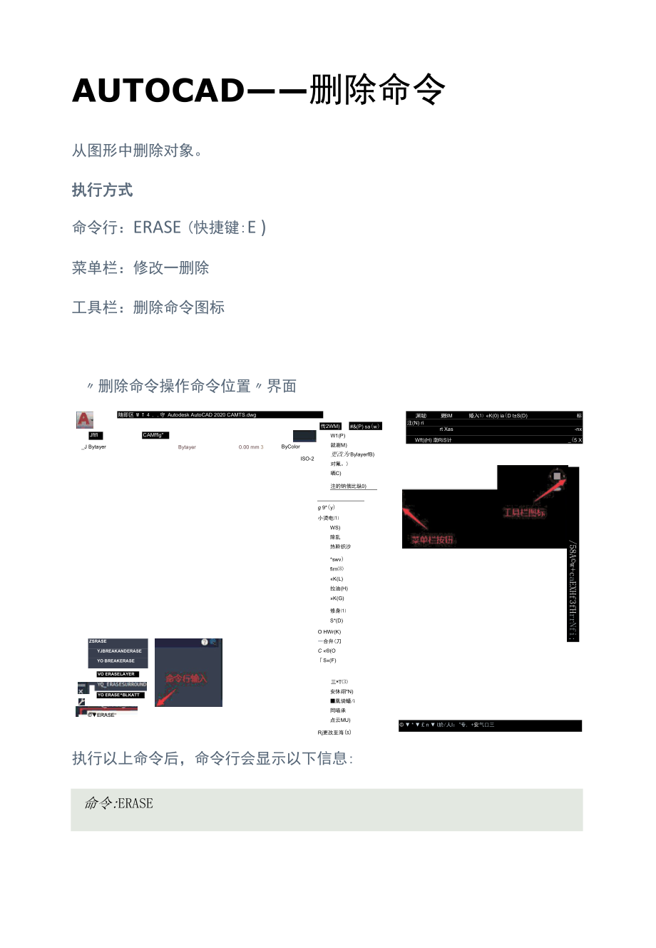 AUTOCAD——删除命令.docx_第1页