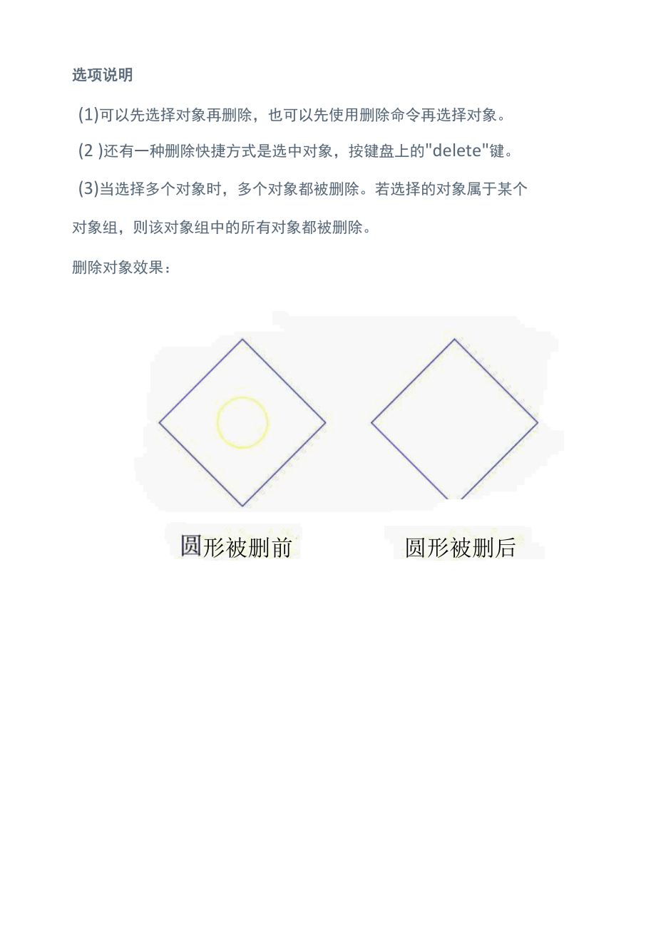 AUTOCAD——删除命令.docx_第3页