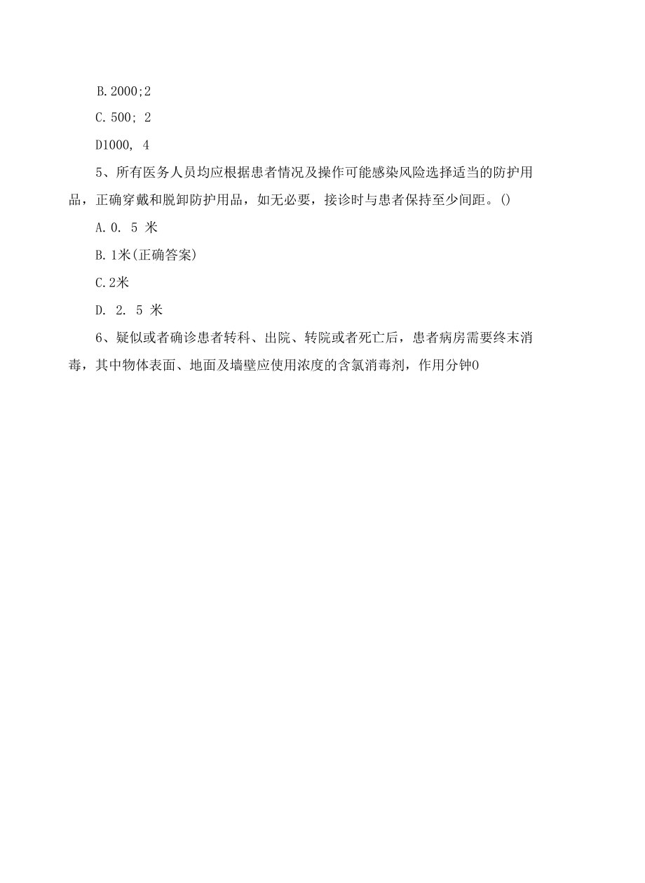 2022年疫情防控考试题.docx_第3页