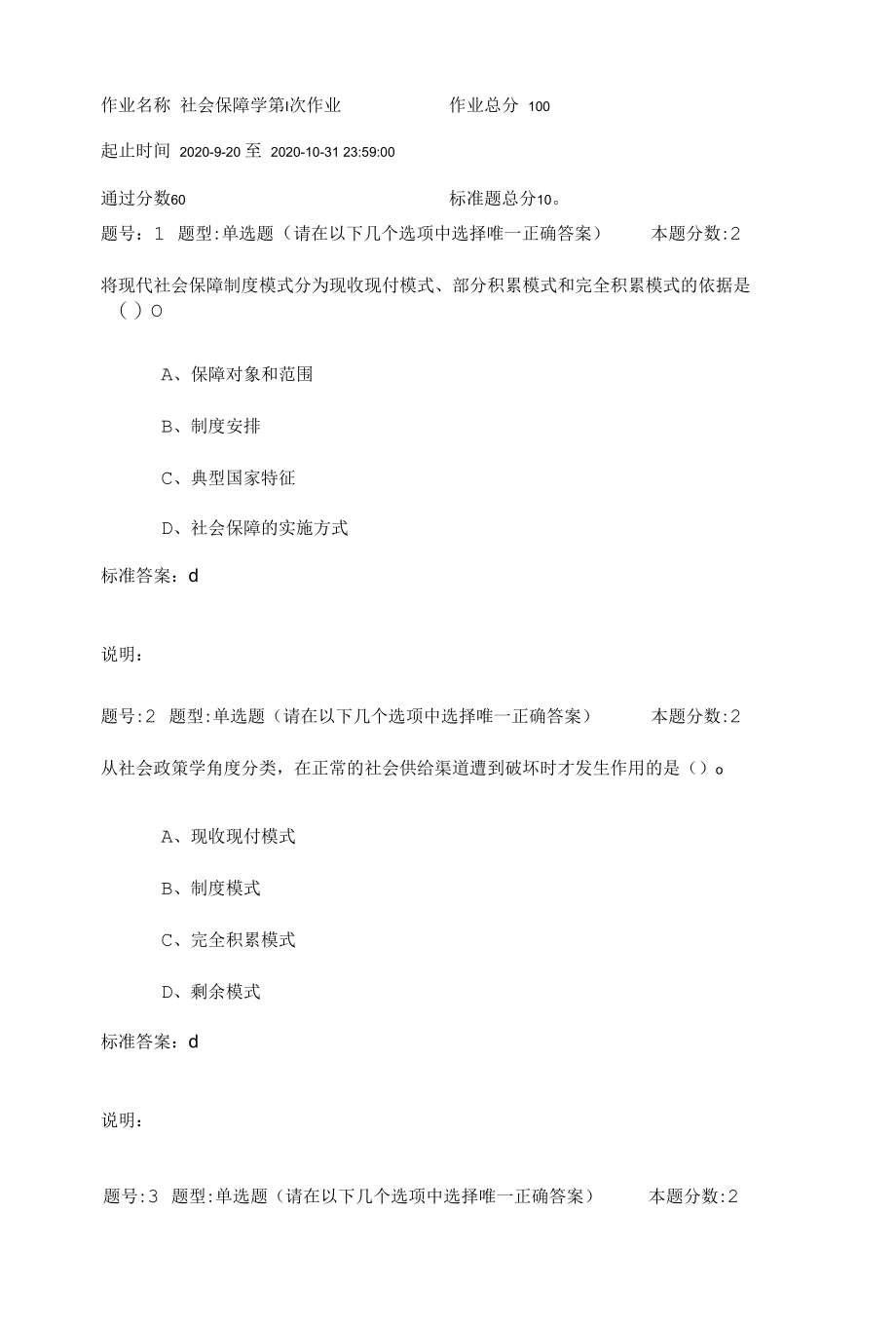 2020年 南京大学网校 社会保障学作业2.docx_第1页