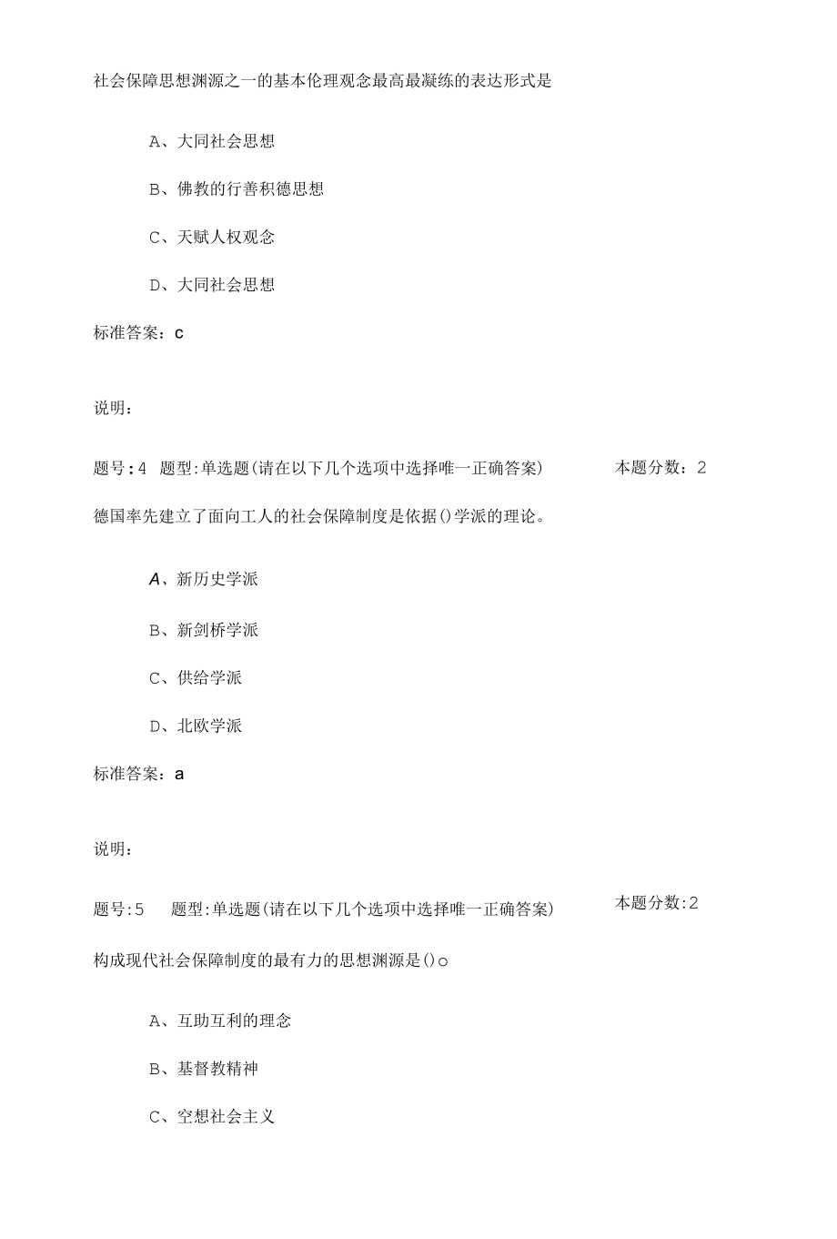 2020年 南京大学网校 社会保障学作业2.docx_第2页