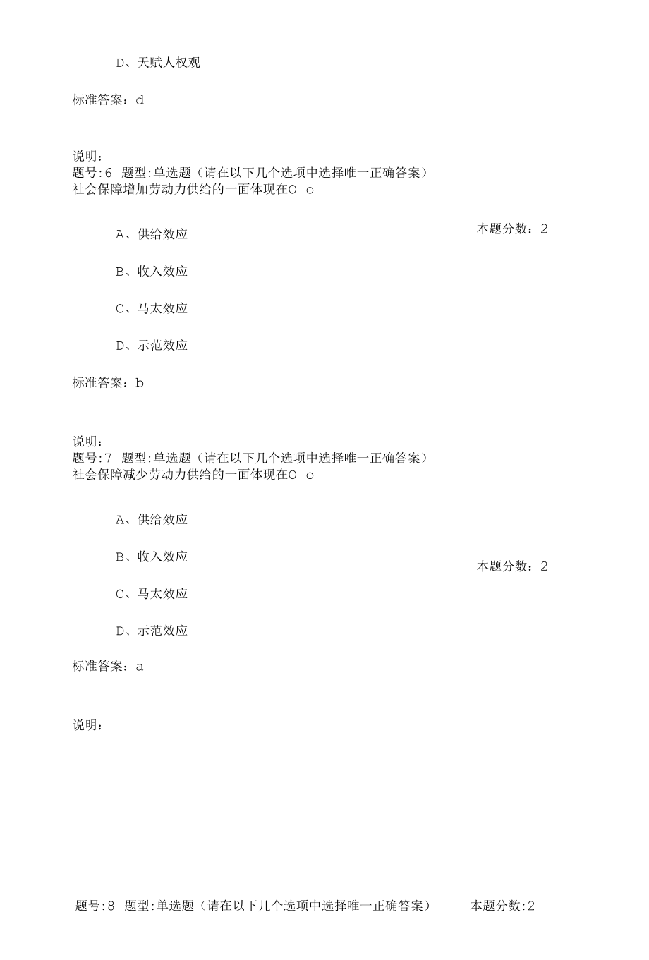 2020年 南京大学网校 社会保障学作业2.docx_第3页