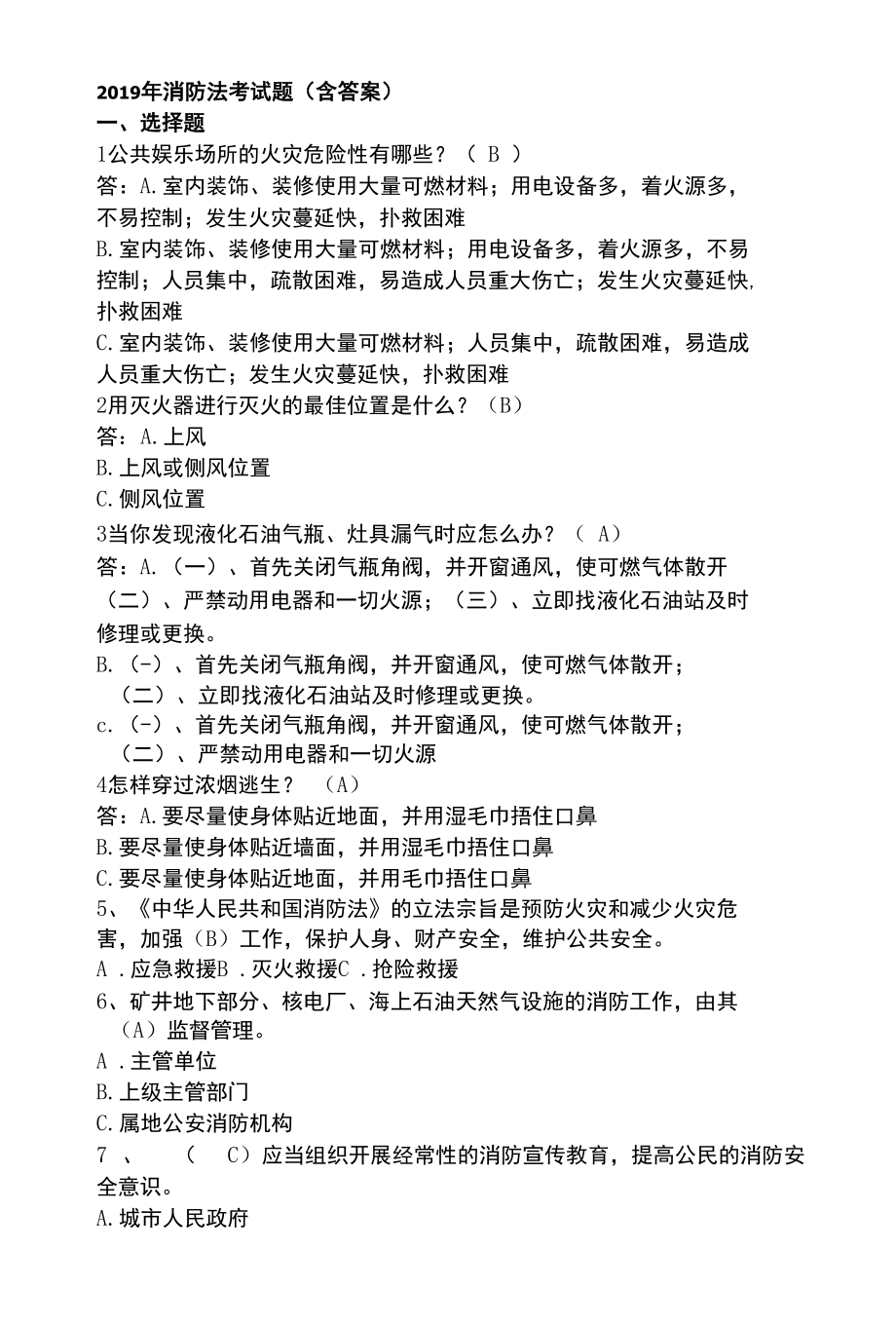 2019年消防法考试题(含答案).docx_第1页