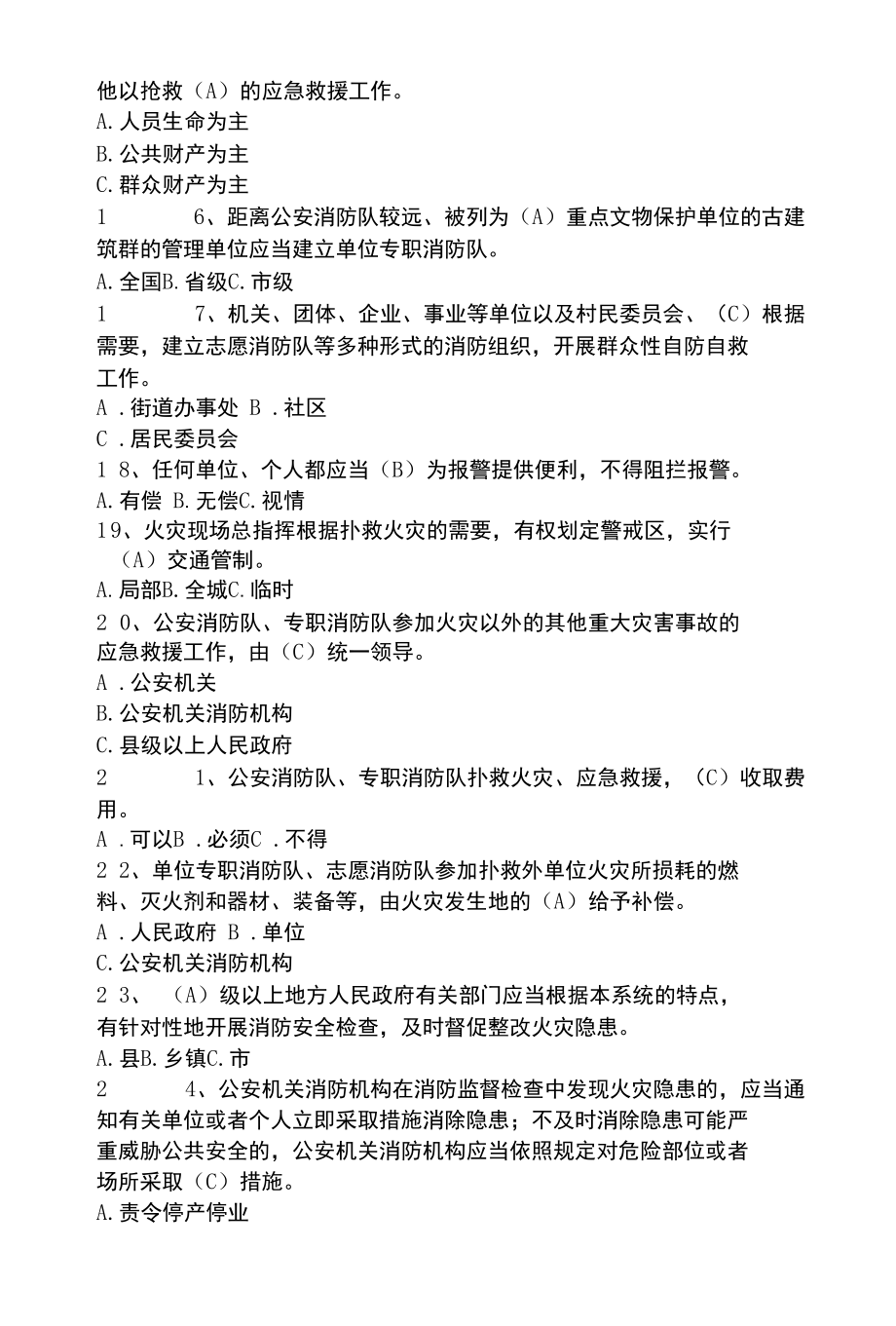 2019年消防法考试题(含答案).docx_第3页