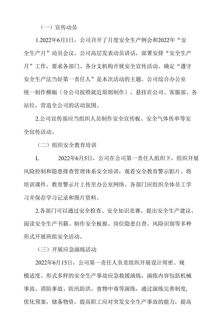 2022年企业安全生产月活动方案.docx_第2页