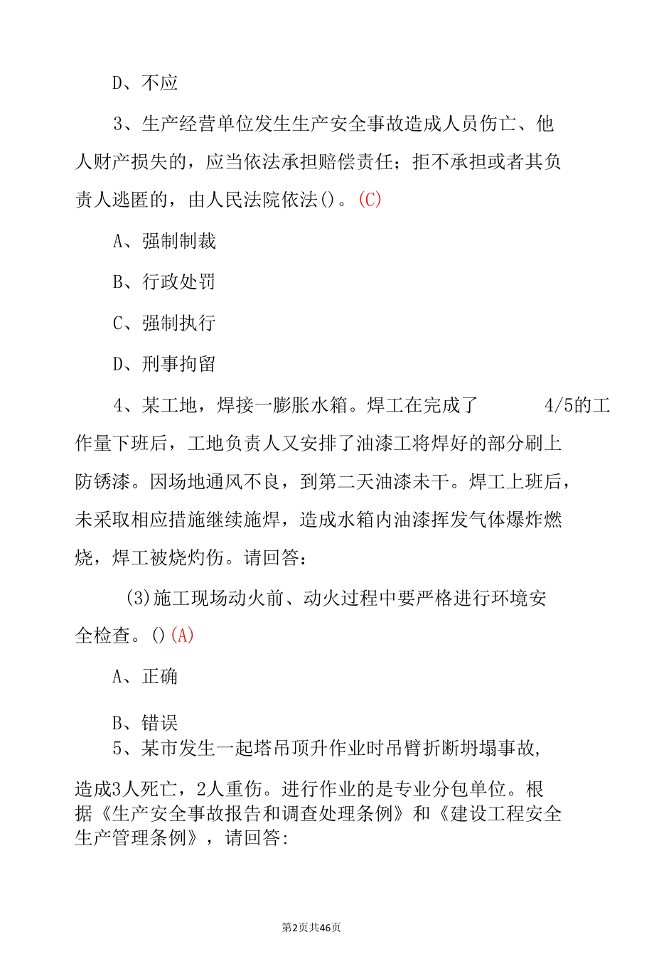 2022年（广东省）安全员-C证考试试题与答案.docx_第2页