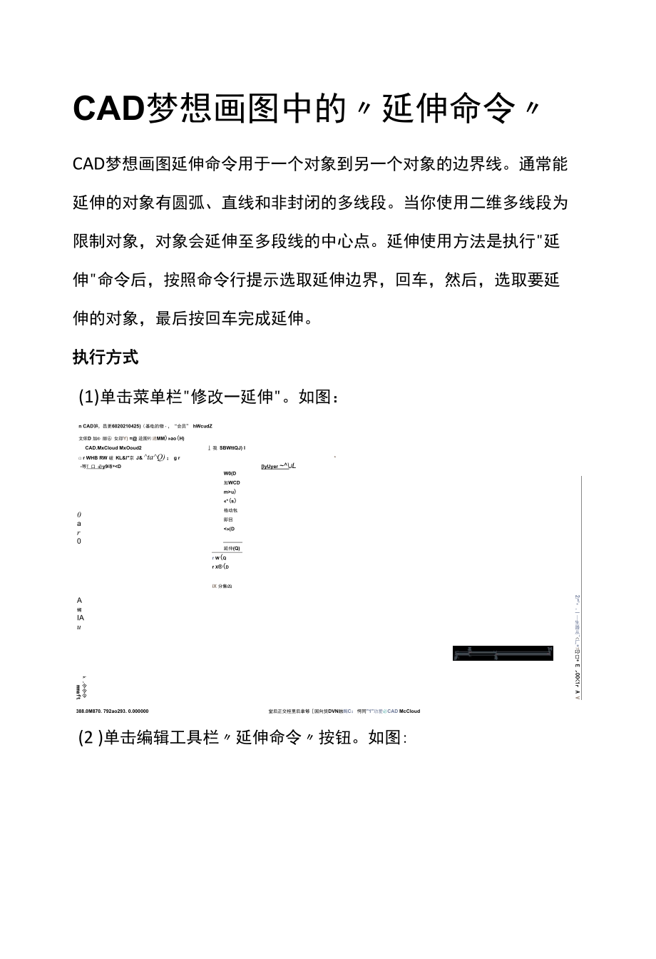 CAD梦想画图中的“延伸命令”.docx_第1页