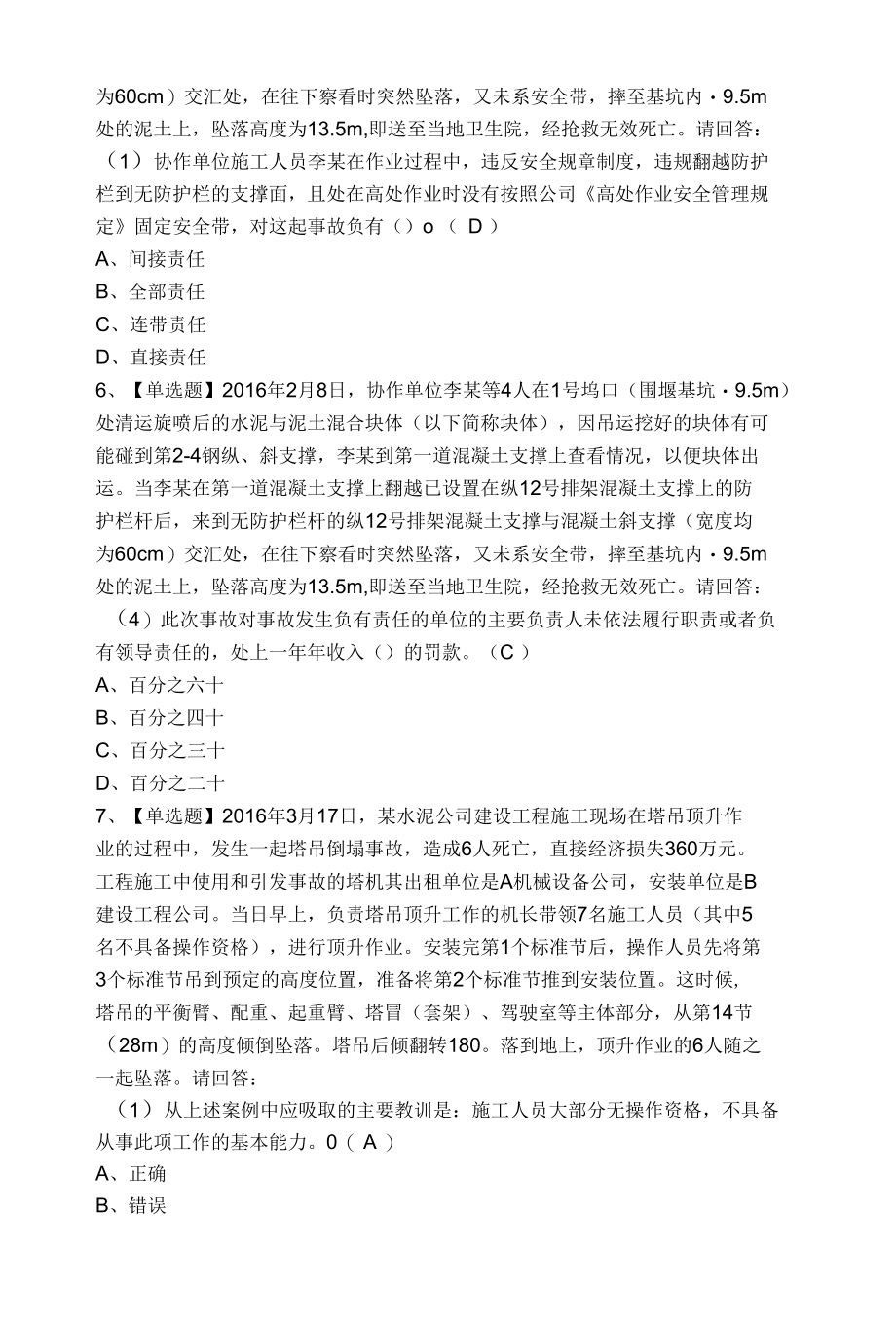 2022广东省安全员A证第三批（主要负责人）考试试题.docx_第2页