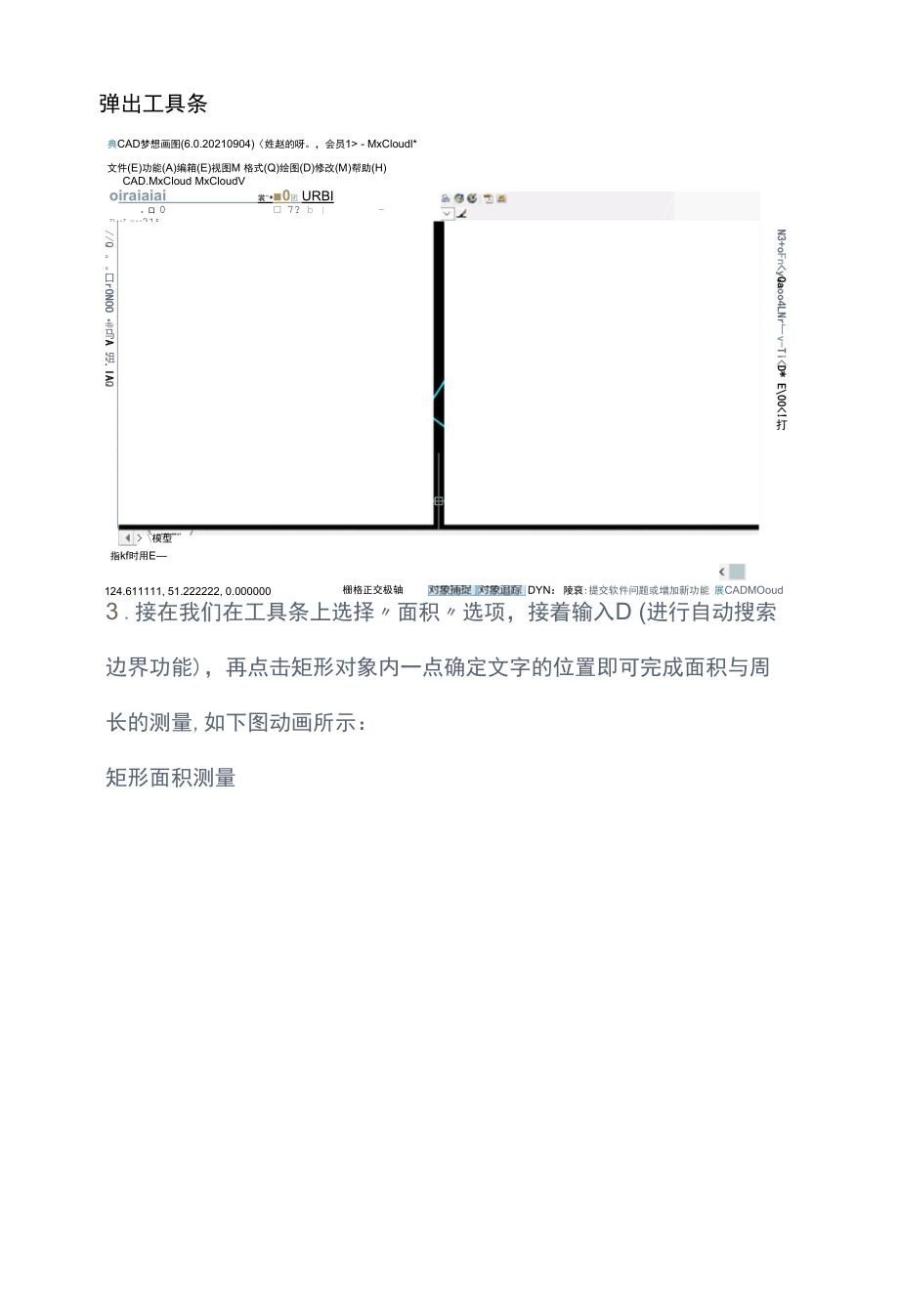 CAD快速测量面积与周长.docx_第3页