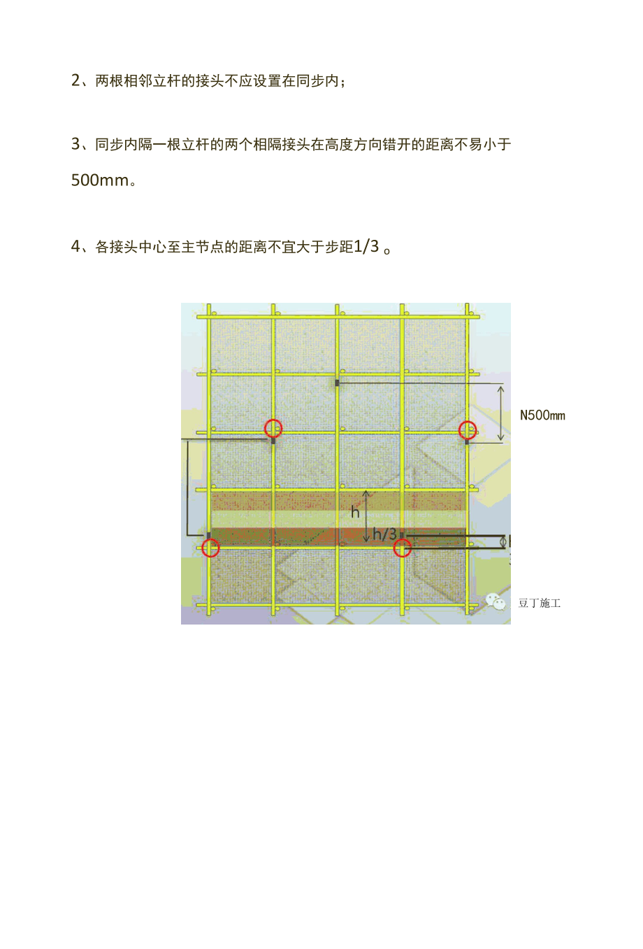 4、落地式钢管脚手架架体构造及要求.docx_第3页