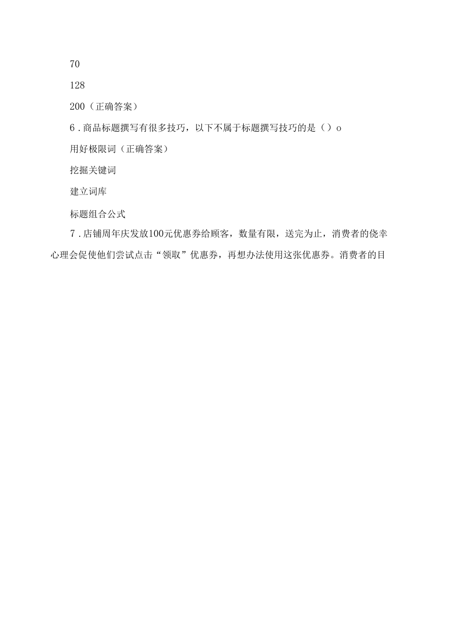 1+X网店运营基础试题.docx_第2页