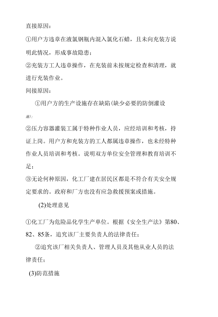 2022安全评价师考试全真模拟试题集合.docx_第2页