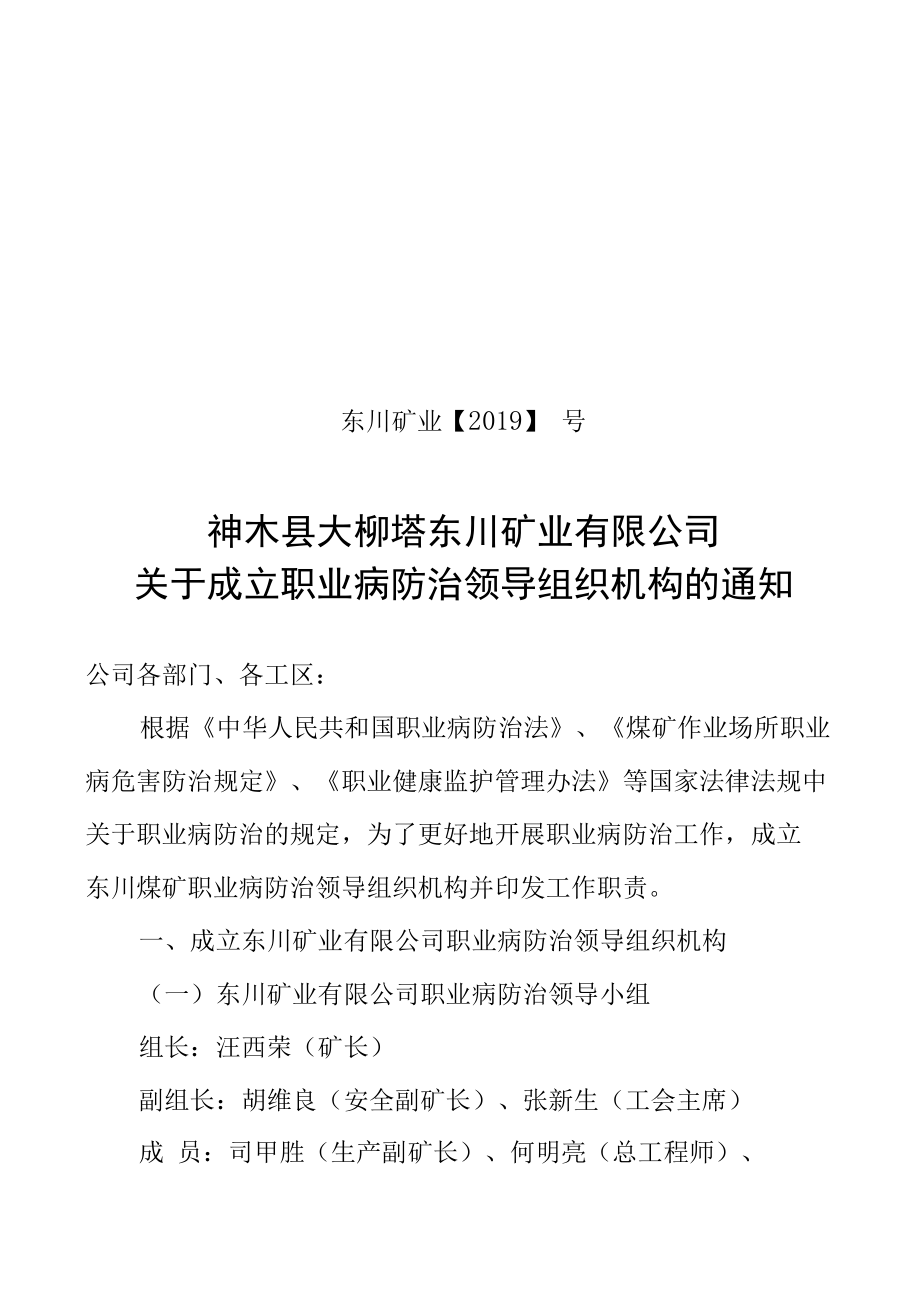 1、成立职业病防治机构(1).docx_第1页